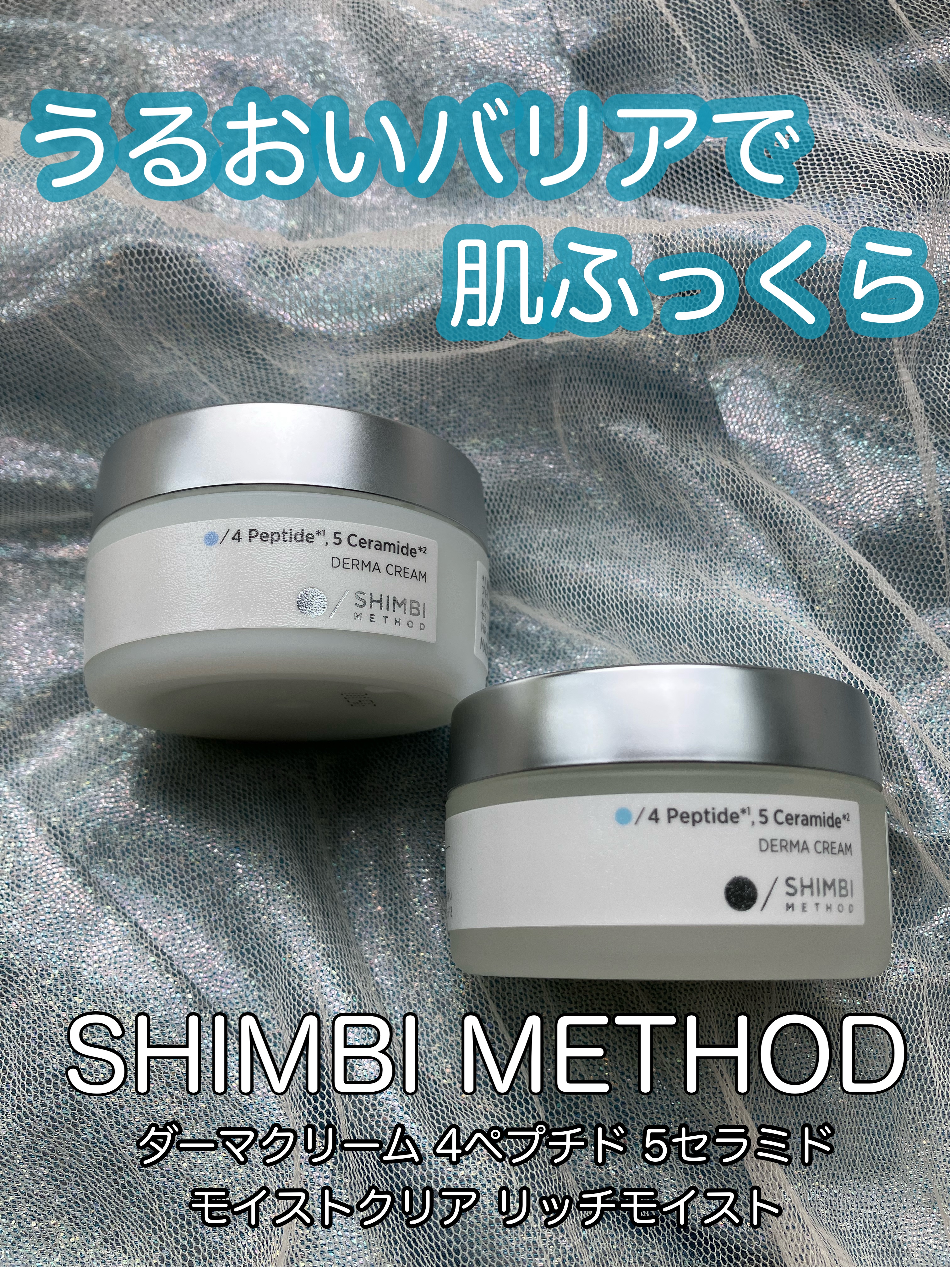 ３D*1モイストクリーム モイストクリア/SHIMBI METHOD/フェイスクリームを使ったクチコミ（1枚目）