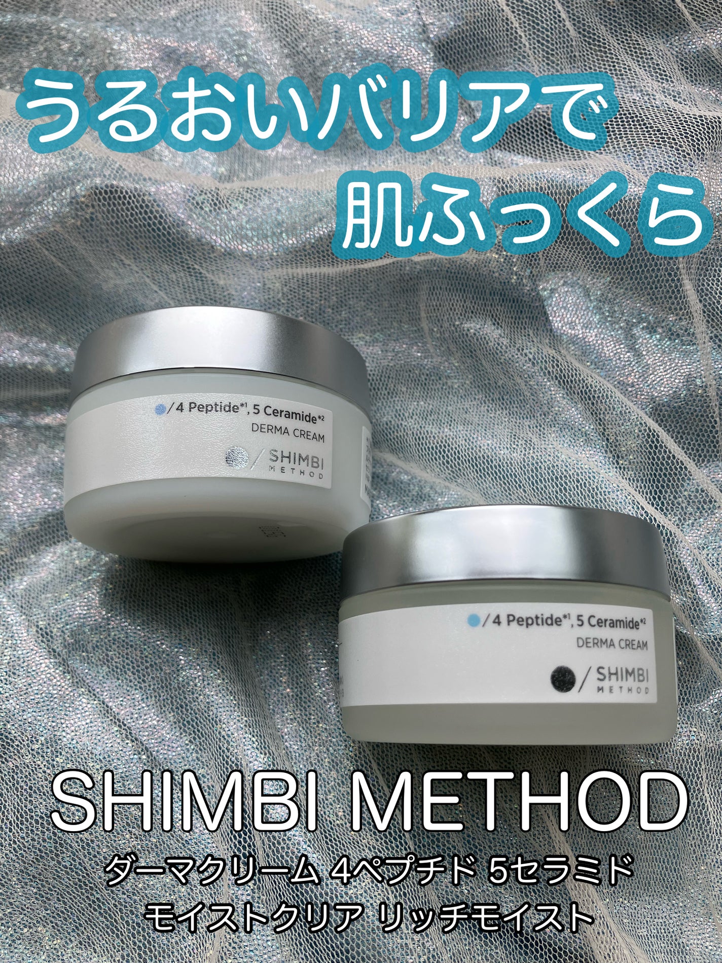 3D*1モイストクリーム モイストクリア/SHIMBI METHOD/フェイスクリームを使ったクチコミ(1枚目)