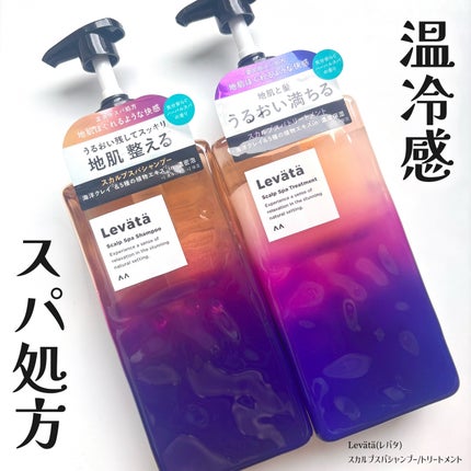 レバタ スカルプスパ シャンプー/トリートメント/Levätä/市販シャンプーを使ったクチコミ(1枚目)