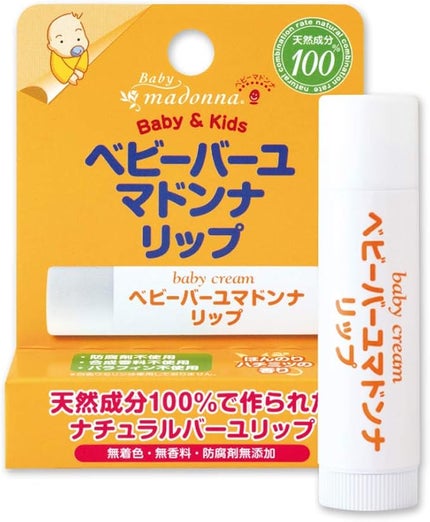 ベビーマドンナ ベビーバーユマドンナリップ