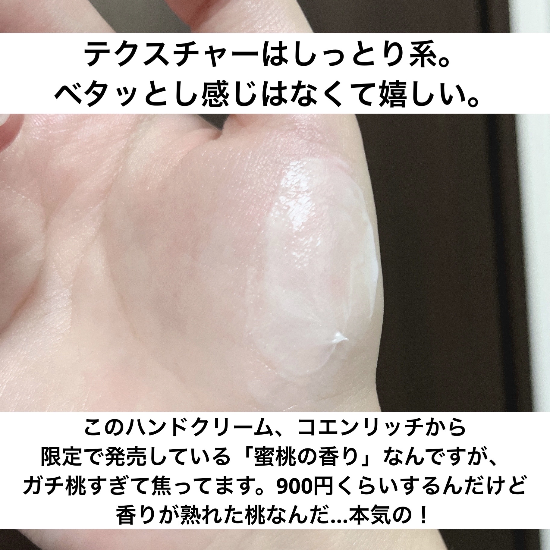 コエンリッチ　ザ　プレミアム　薬用リンクルホワイト　ハンドクリーム　蜜桃の香り【医薬部外品】/コエンリッチQ10/ハンドクリームを使ったクチコミ（2枚目）