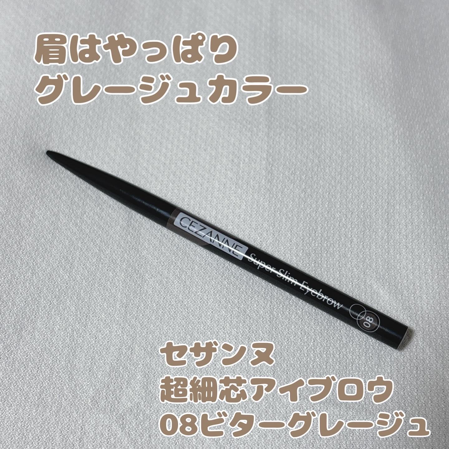 超細芯アイブロウ/CEZANNE/アイブロウペンシルを使ったクチコミ（1枚目）