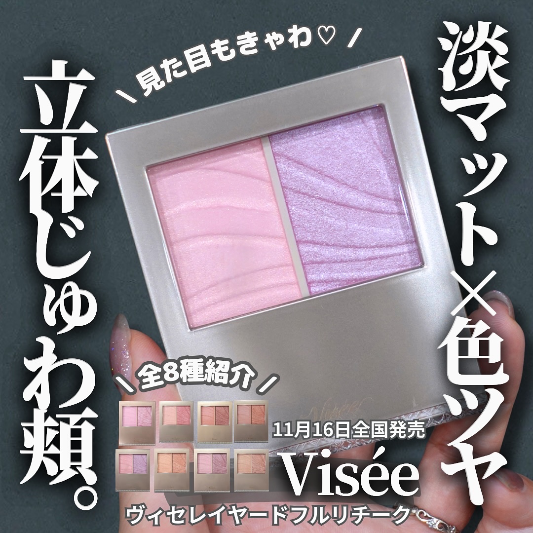 レイヤード フルリ チーク/Visée/パウダーチークを使ったクチコミ（1枚目）