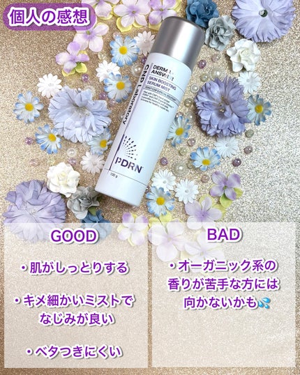 CNP ダーマアンサー スキン ブースティング セラム ミスト/CNP Laboratory/ミスト状化粧水を使ったクチコミ(5枚目)