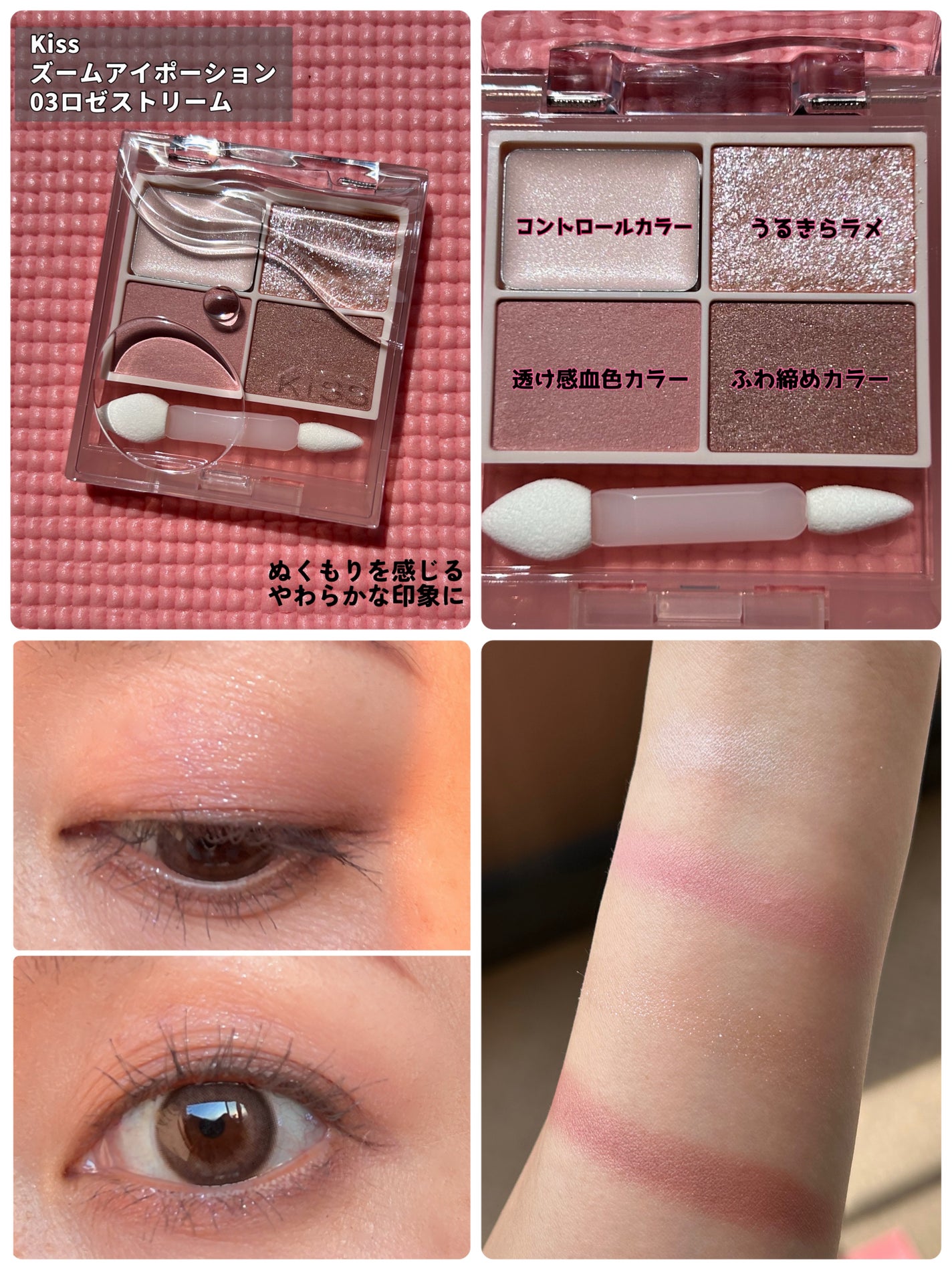 キス ズームアイポーション/KiSS/アイシャドウパレットを使ったクチコミ(6枚目)