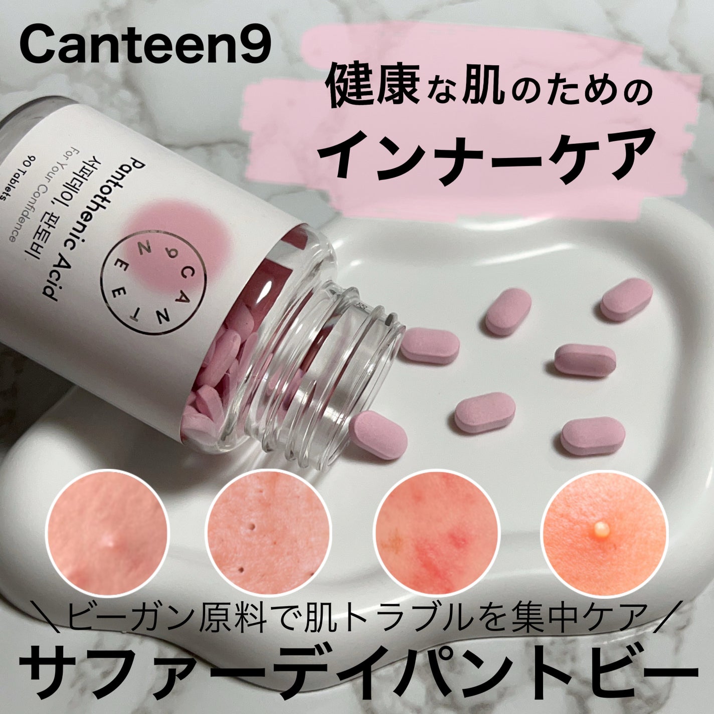 サファーデイパントビー/canteen9/美容サプリメントを使ったクチコミ(1枚目)