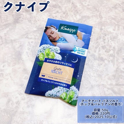 クナイプ グーテナハト バスソルト ホップ&バレリアンの香り/クナイプ/無機塩系入浴剤を使ったクチコミ(2枚目)