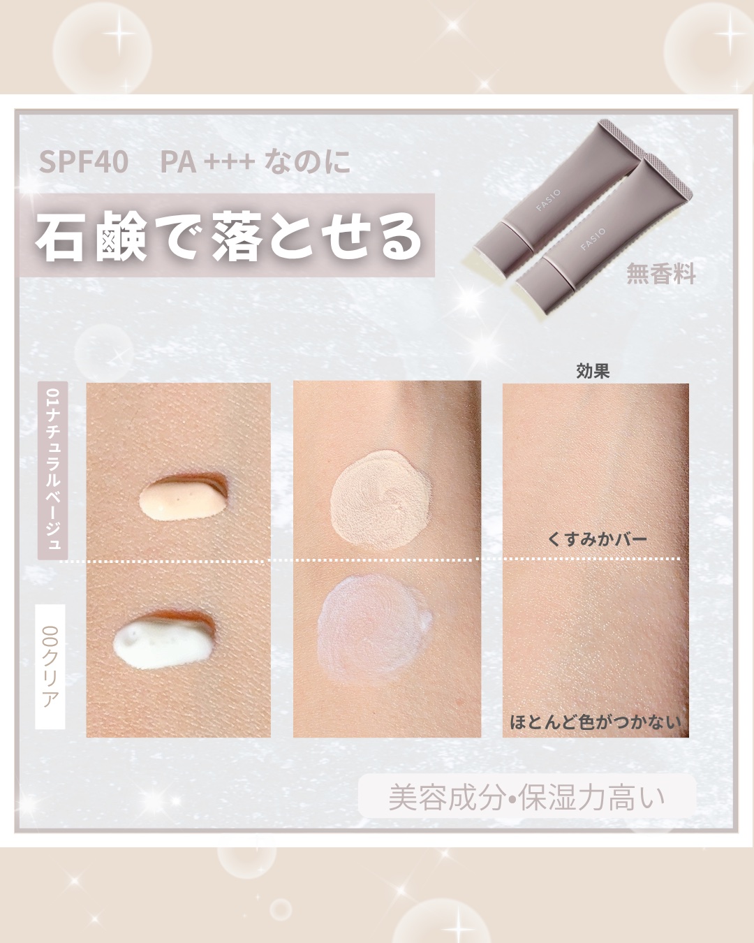 うるおい整う クリーム下地/FASIO/化粧下地を使ったクチコミ（2枚目）