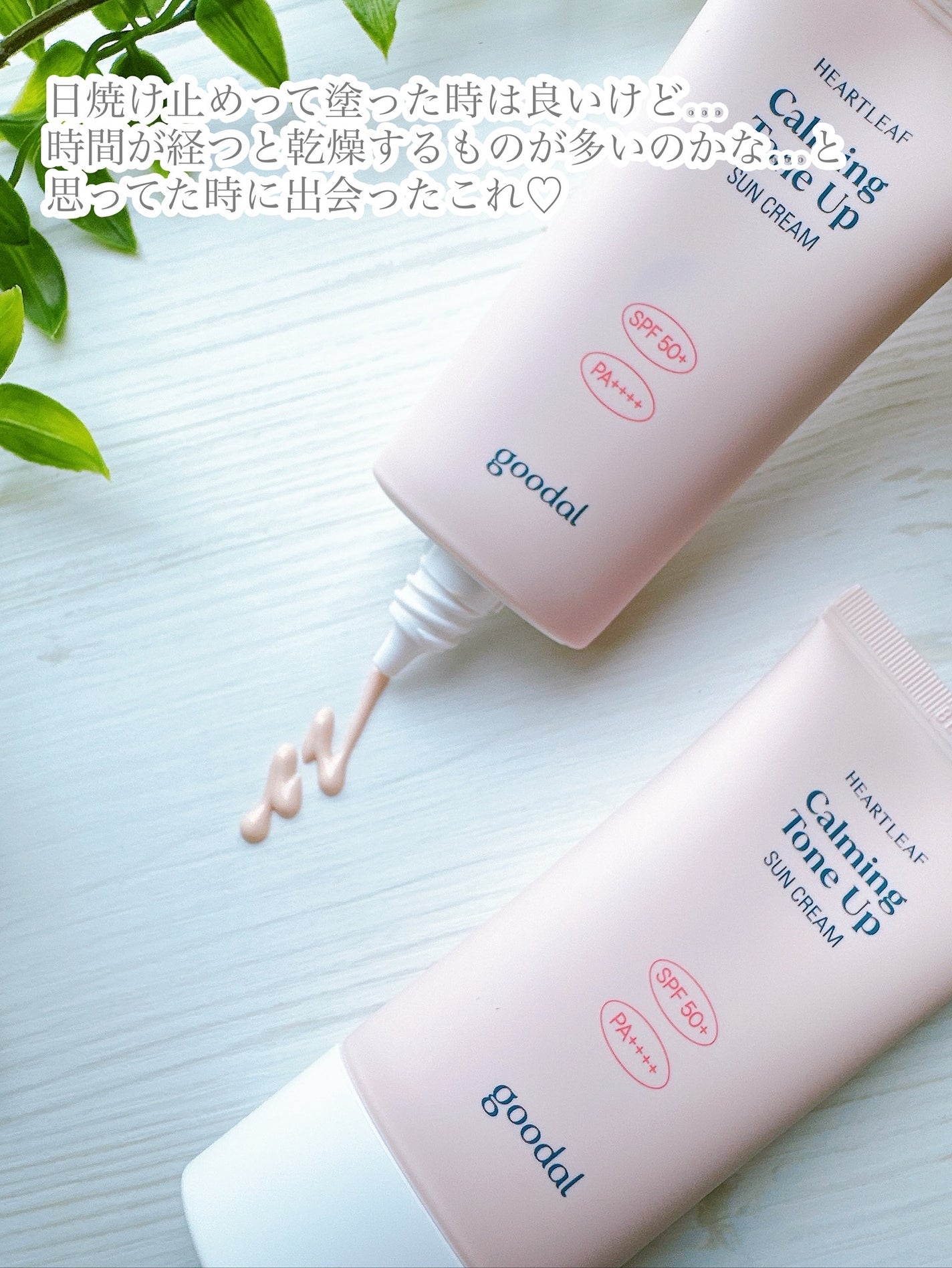 グーダル ドクダミカーミングトーンアップサンクリーム/goodal/日焼け止めクリームを使ったクチコミ(2枚目)