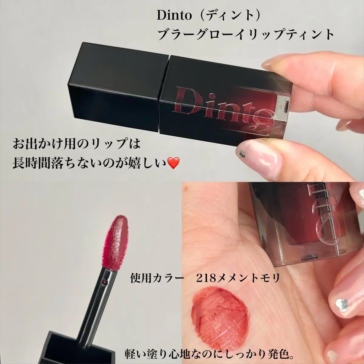 ブラーグロイリップティント/Dinto/リップティントを使ったクチコミ(2枚目)