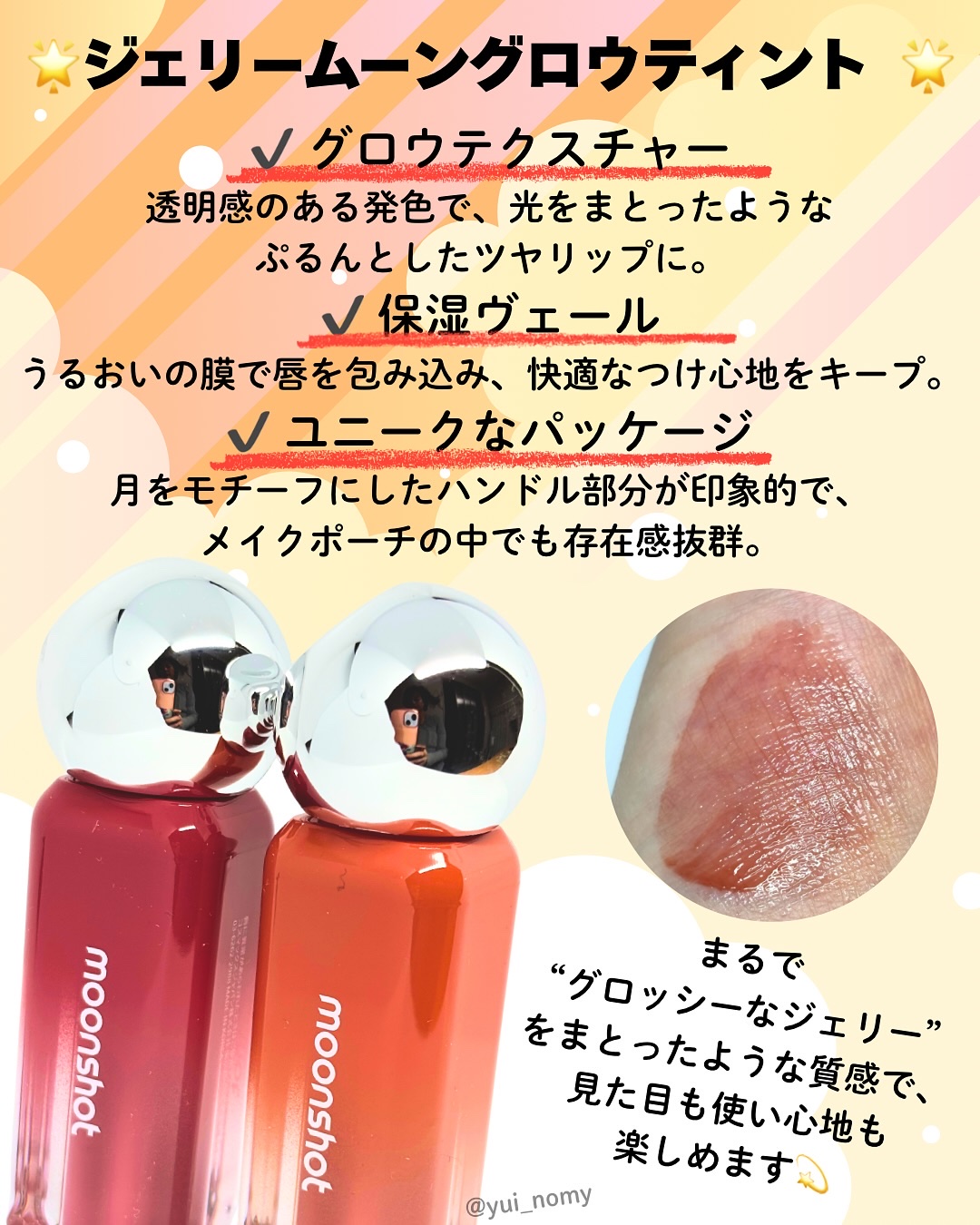 ジェリームーングロウティント/moonshot/リップグロスを使ったクチコミ（2枚目）