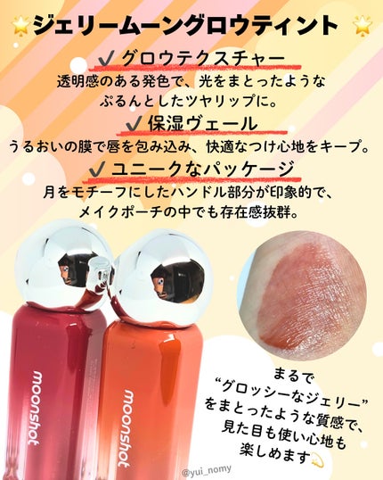 ジェリームーングロウティント/moonshot/リップグロスを使ったクチコミ(2枚目)