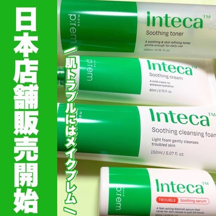 インテカ スージングクリーム/make prem/フェイスクリームを使ったクチコミ(1枚目)