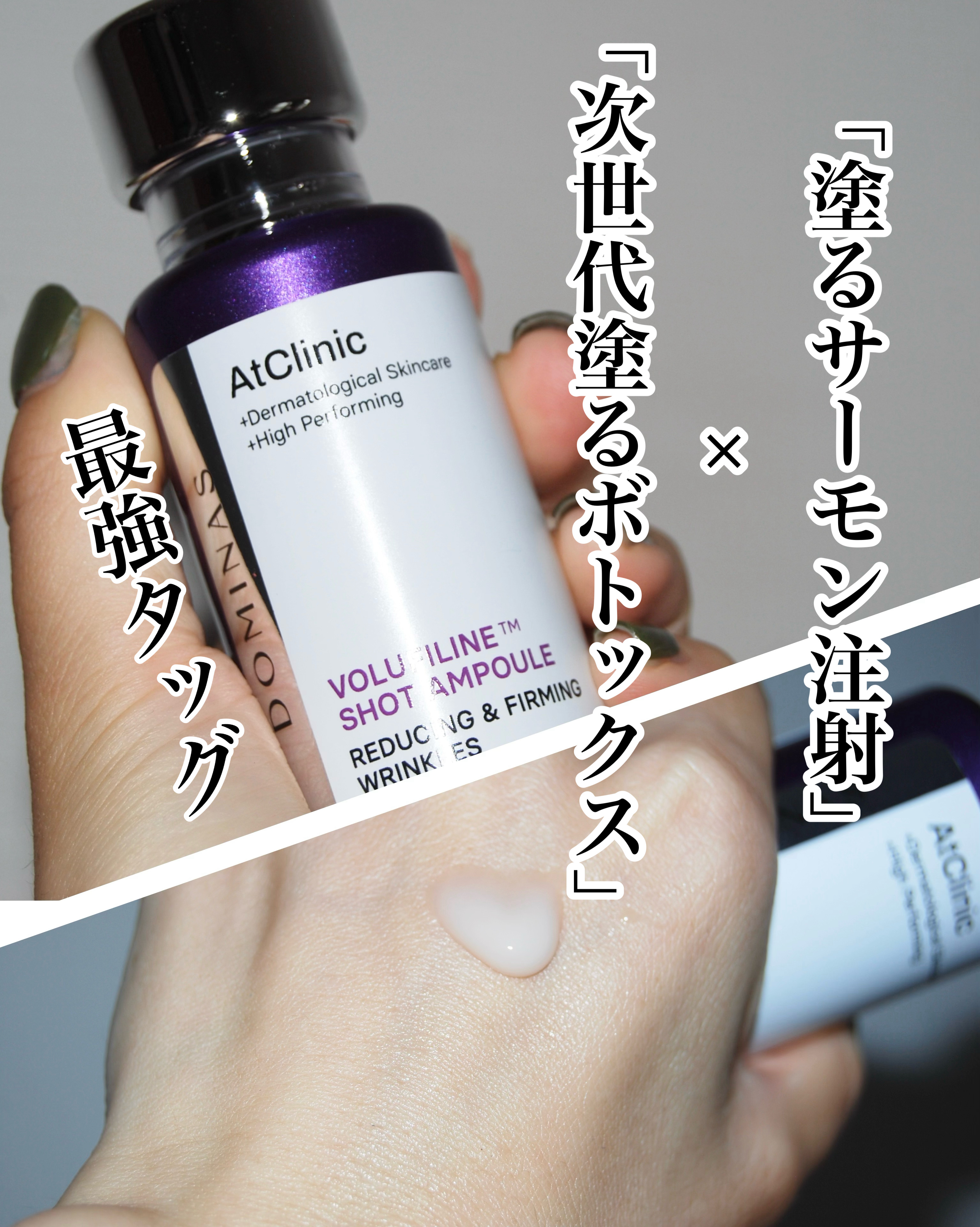 アットクリニックリンクルショットアンプル/DOMINAS/美容液を使ったクチコミ（1枚目）