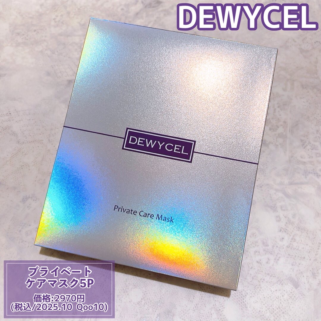 プライベートマスク/DEWYCEL/シートマスク・パックを使ったクチコミ（2枚目）