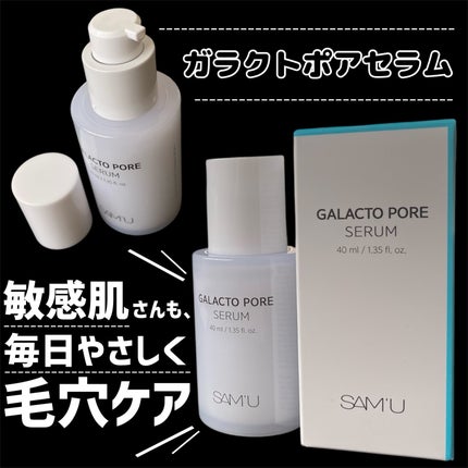 ガラクトポアセラム/SAM'U/美容液を使ったクチコミ(5枚目)