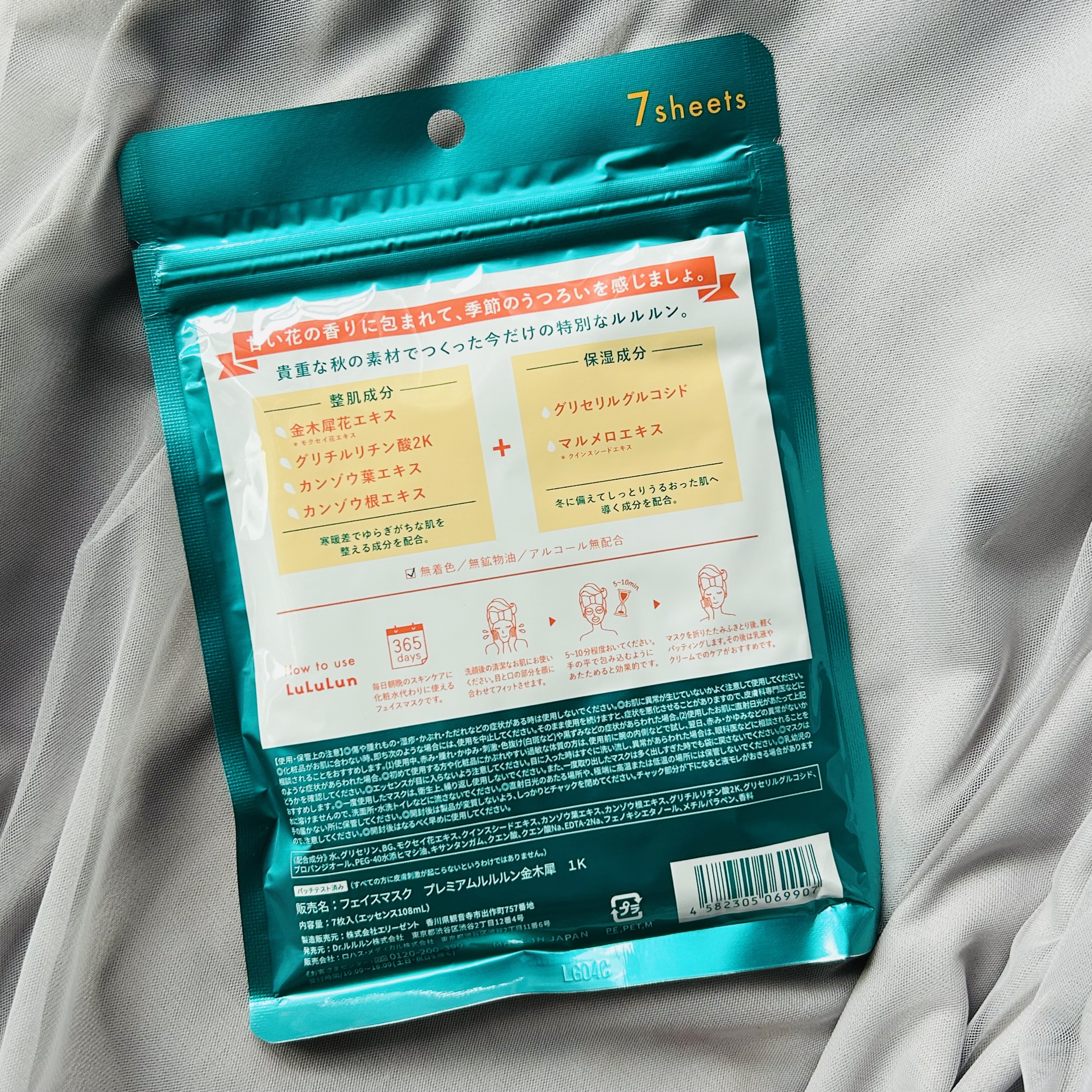 プレミアムルルルン 金木犀（キンモクセイの香り）/ルルルン/シートマスク・パックを使ったクチコミ（2枚目）