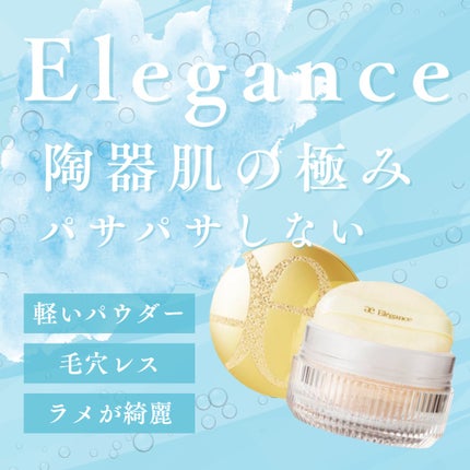 フェザー ヴェール/Elégance/ルースパウダーを使ったクチコミ(1枚目)