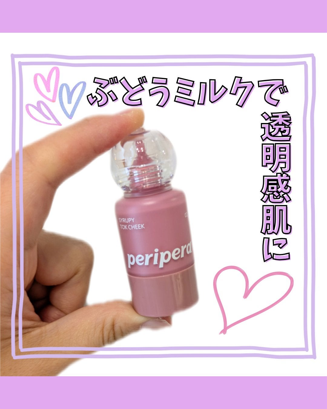 シロッピー トック チーク/PERIPERA/リキッドチークを使ったクチコミ(1枚目)