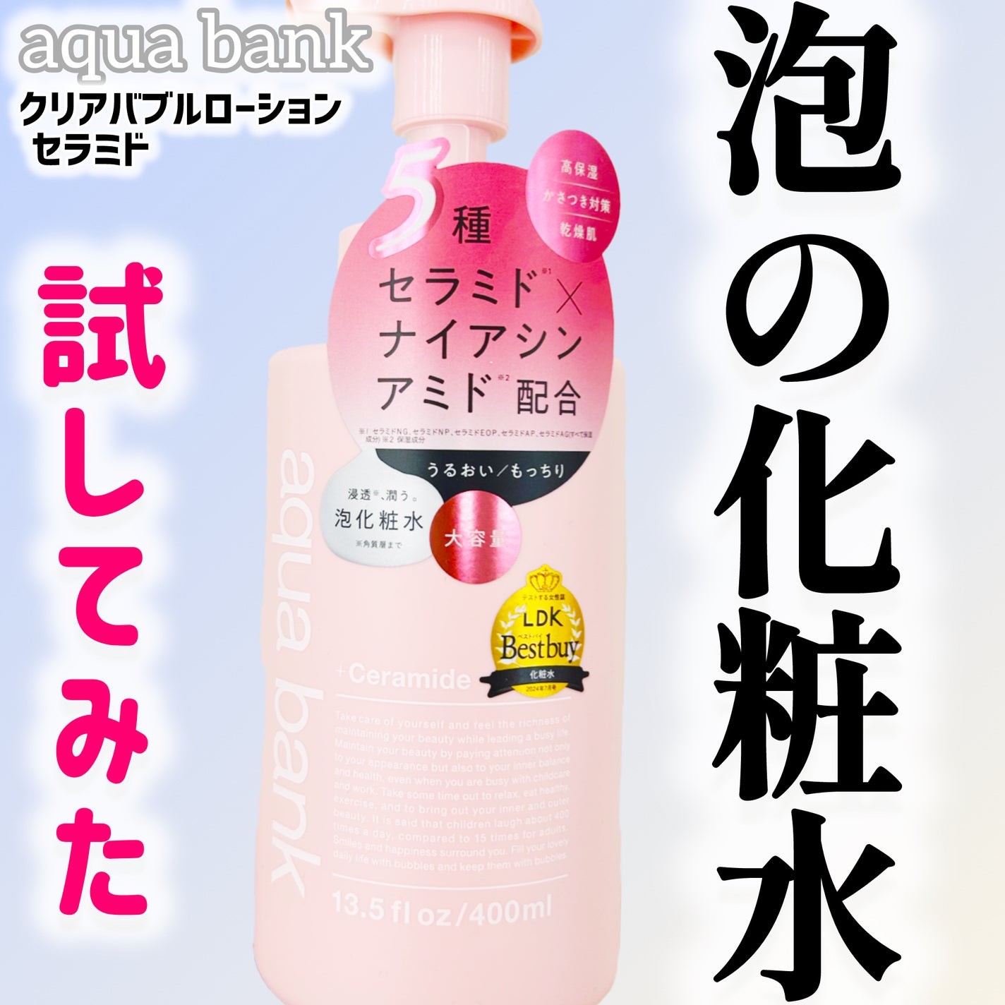 クリアバブルローション セラミド/aqua bank/化粧水を使ったクチコミ(1枚目)