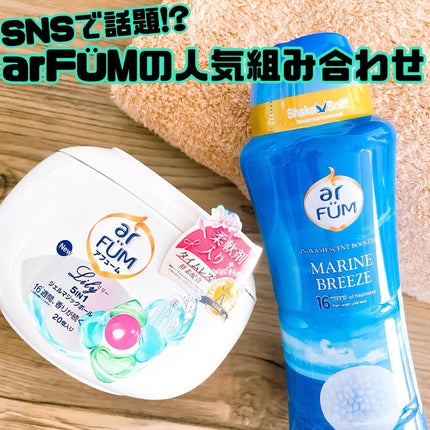 香りビーズ マリンブリーズ/arFUM/洗濯洗剤を使ったクチコミ(1枚目)