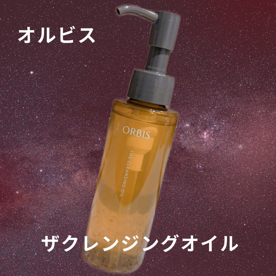 オルビス ザ クレンジング オイル/オルビス/オイルクレンジングを使ったクチコミ(1枚目)