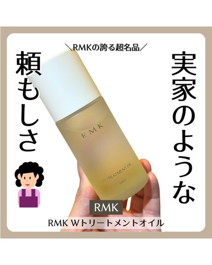 RMK Wトリートメントオイル/RMK/ブースター・導入液を使ったクチコミ(1枚目)