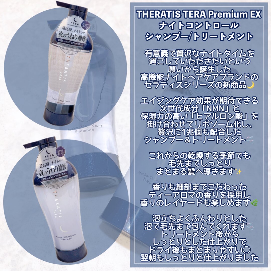 セラティス テラ プレミアム EX ナイト コントロール シャンプー/ヘアトリートメント/THERATIS/市販シャンプーを使ったクチコミ（3枚目）