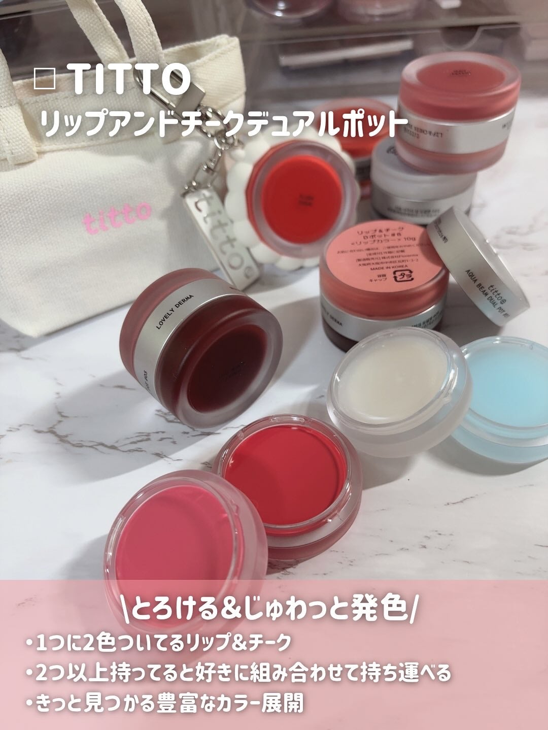 リップアンドチークデュアルポット/titto/口紅を使ったクチコミ(2枚目)