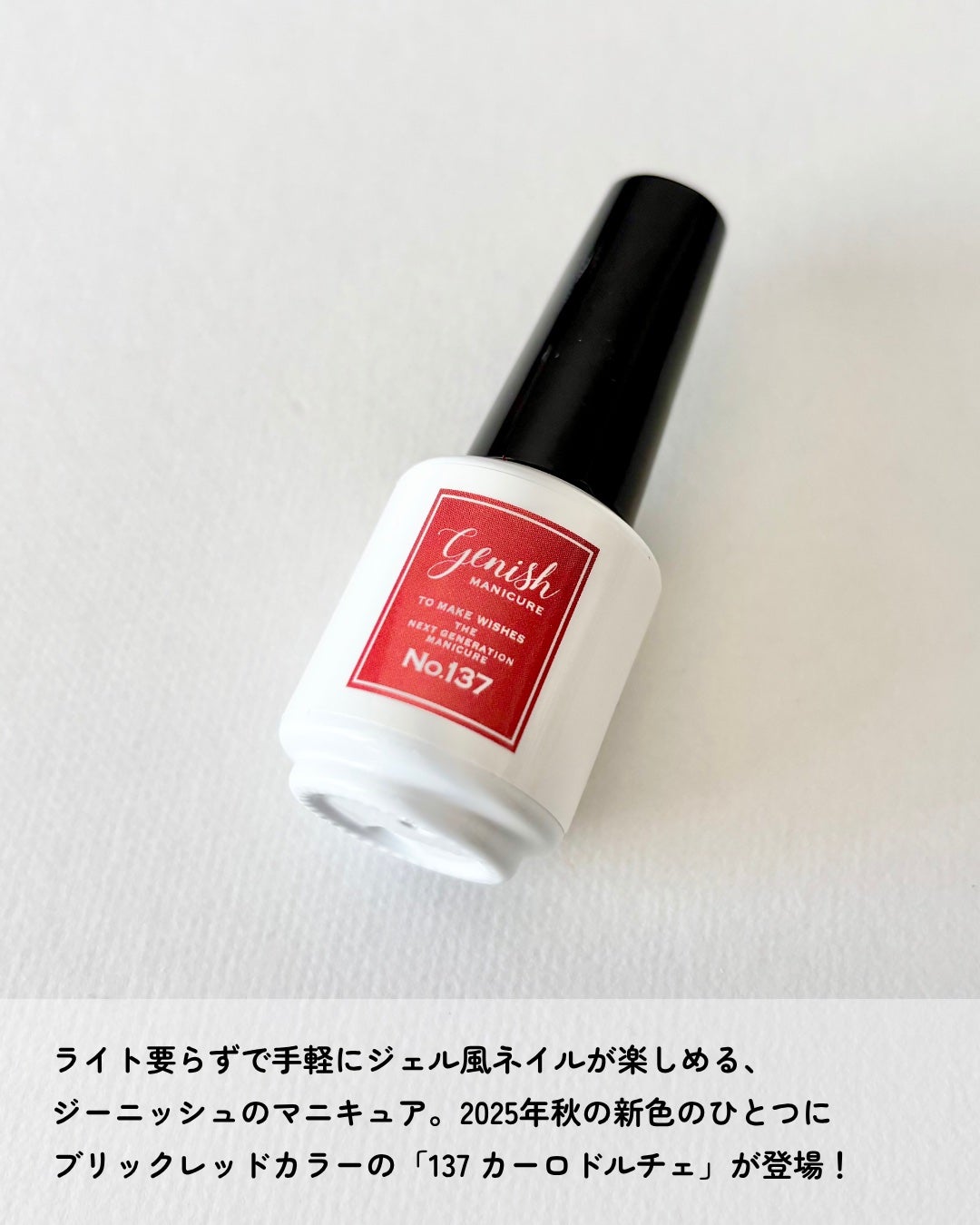 ジーニッシュ/ジーニッシュマニキュア/マニキュアを使ったクチコミ(2枚目)