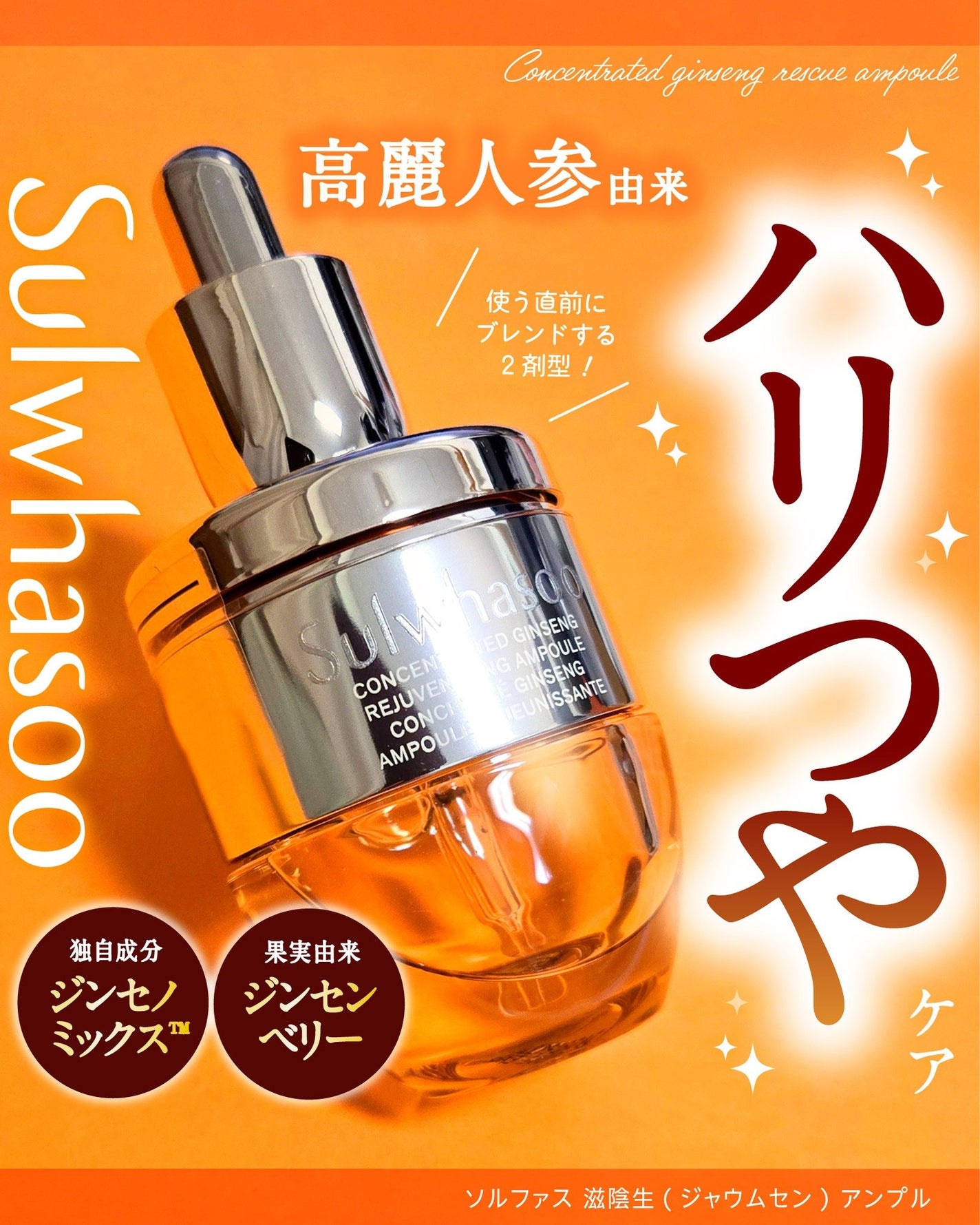 滋陰生(ジャウムセン)アンプル / ブライトニングアンプル/Sulwhasoo/美容液を使ったクチコミ(1枚目)