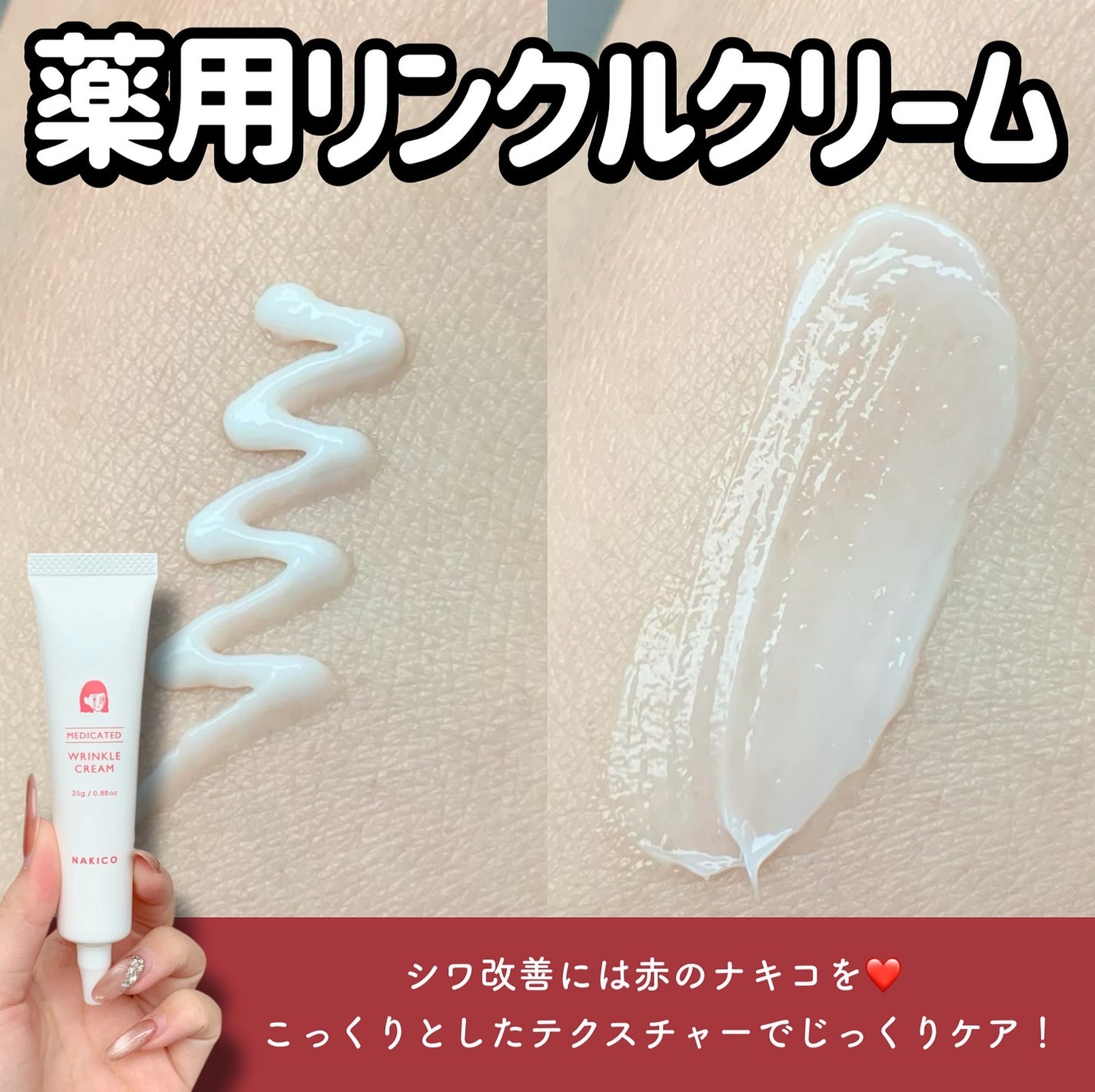 ナキコ 薬用ホワイトニングクリーム/NAKICO/フェイスクリームを使ったクチコミ(2枚目)