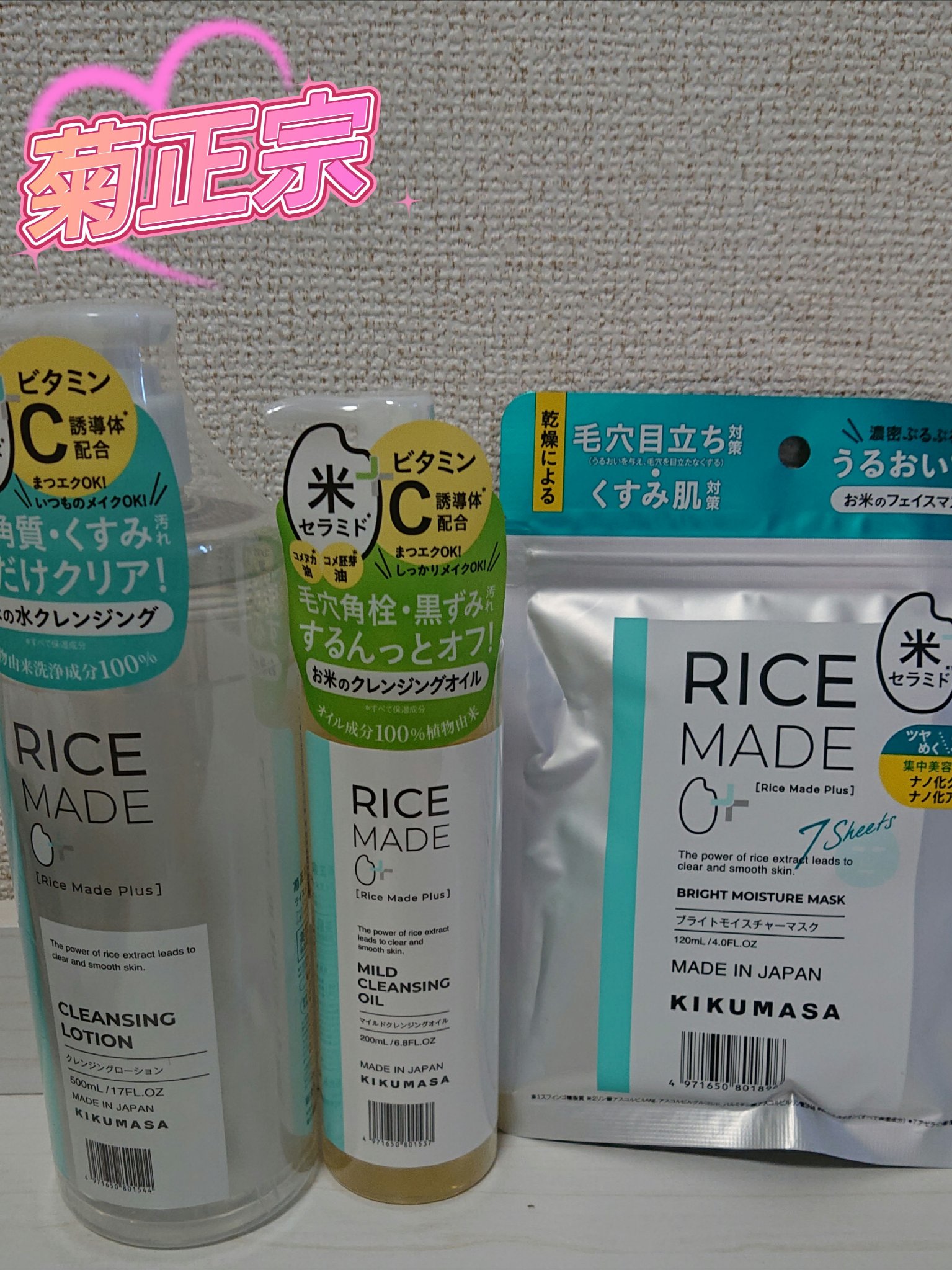 ライスメイドプラス クレンジングローション/菊正宗/その他スキンケアを使ったクチコミ（2枚目）