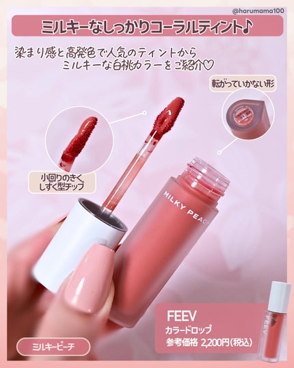 カラードロップ/FEEV/口紅を使ったクチコミ(2枚目)