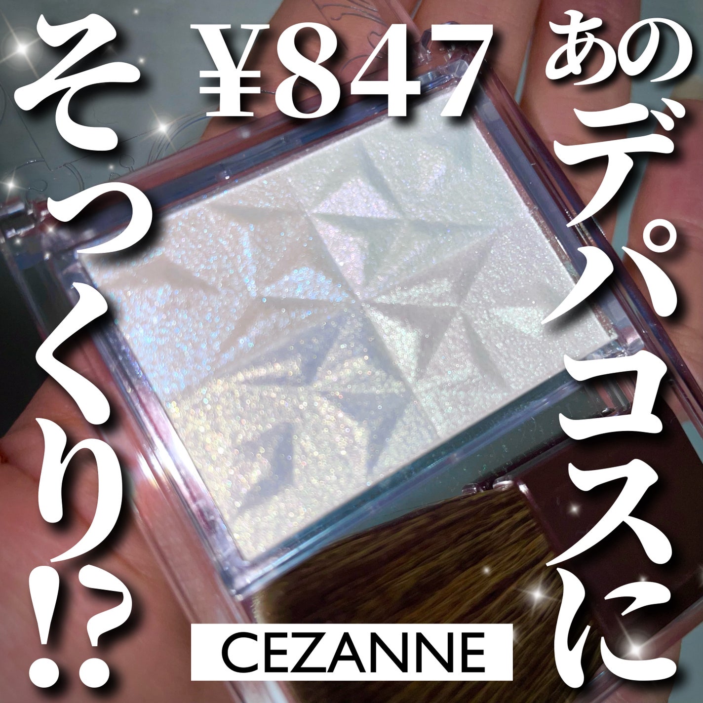 ディオールスキン フォーエヴァー クチュール ルミナイザー/Dior/プレストパウダーを使ったクチコミ(1枚目)