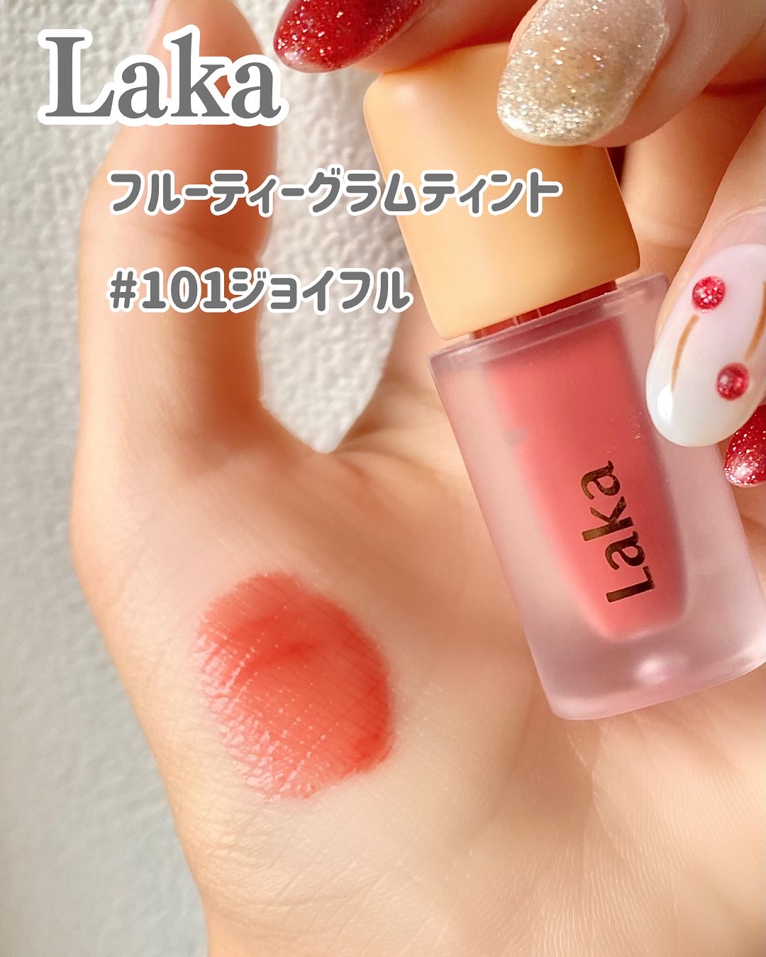 フルーティーグラムティント/Laka/リップティントを使ったクチコミ（2枚目）