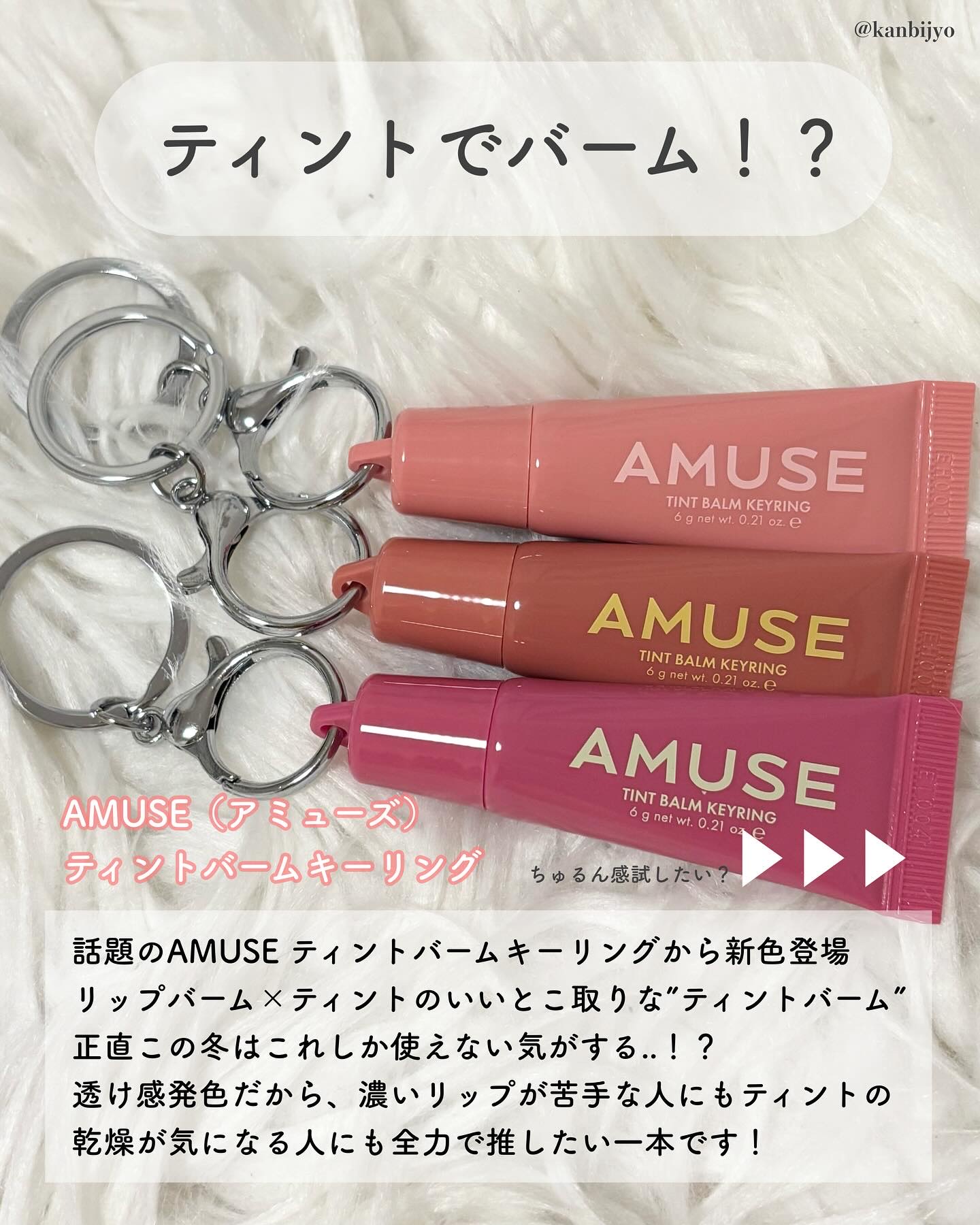 ケア/ティントバームキーリング/AMUSE/リップグロスを使ったクチコミ（2枚目）