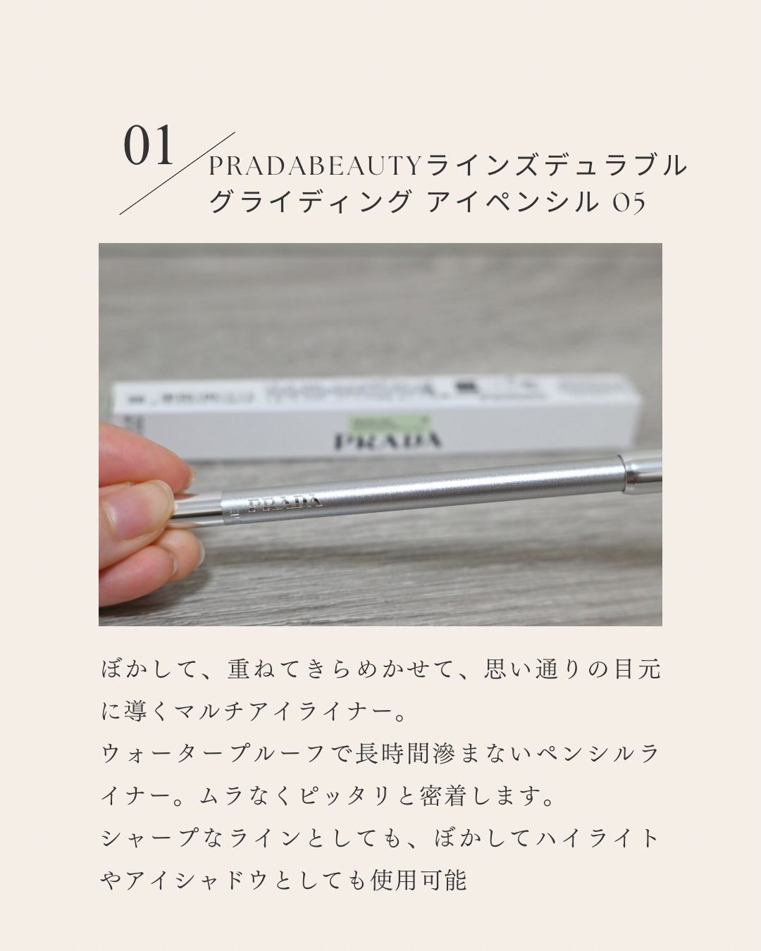 ラインズ デュラブル グライディング アイペンシル/PRADA BEAUTY/ペンシルアイライナーを使ったクチコミ（2枚目）