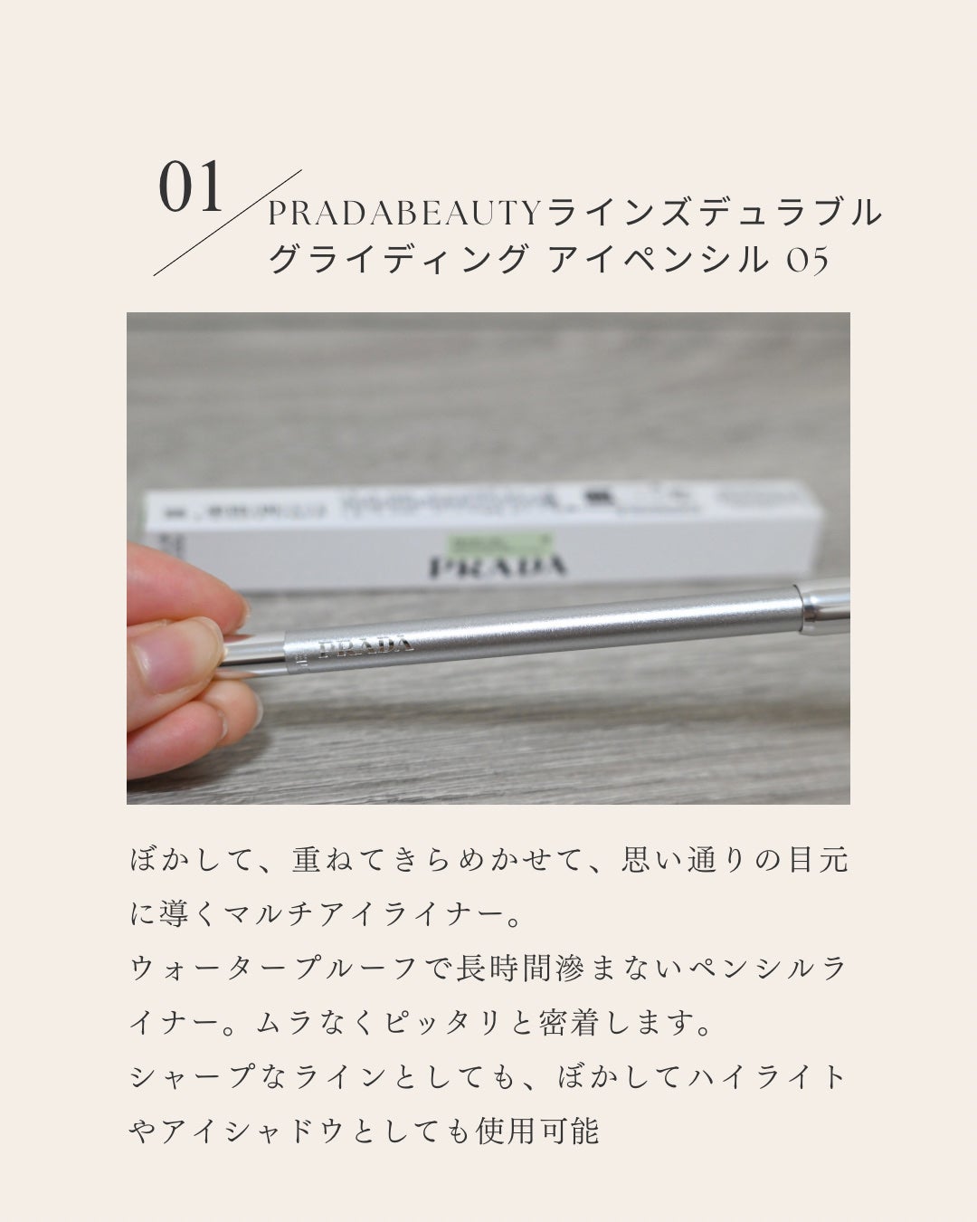 ラインズ デュラブル グライディング アイペンシル/PRADA BEAUTY/ペンシルアイライナーを使ったクチコミ(2枚目)