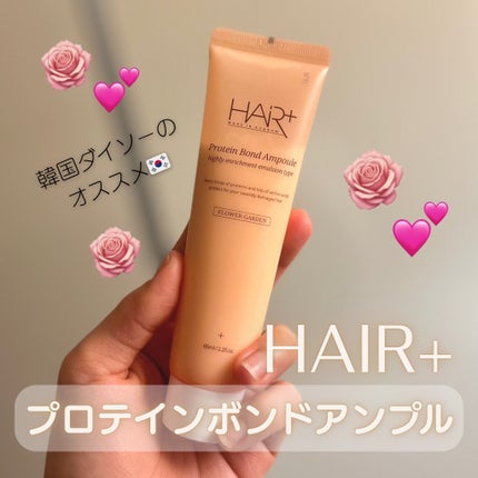 Protein Bond Ampoule Flower Garden /HAIRPLUS/アウトバストリートメントを使ったクチコミ(1枚目)