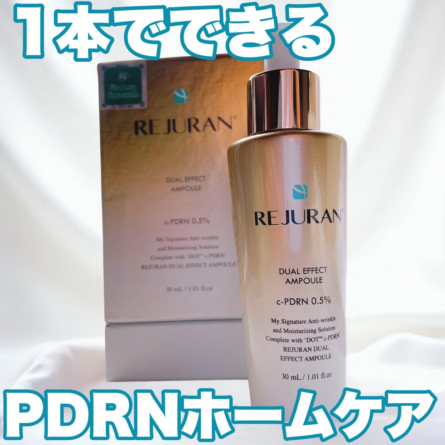 REJURAN デュアルエフェクトアンプル 30ml/REJURAN COSMETICS/美容液を使ったクチコミ(1枚目)