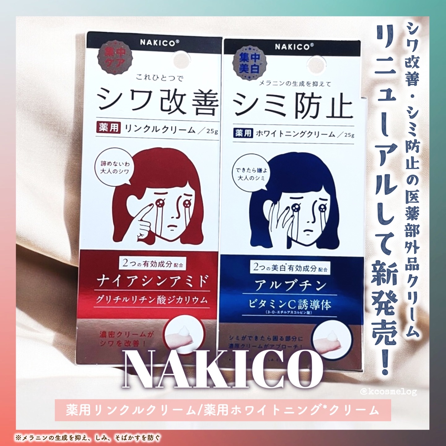 ナキコ 薬用ホワイトニングクリーム/NAKICO/フェイスクリームを使ったクチコミ（1枚目）
