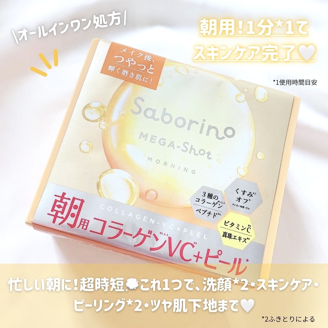 サボリーノ メガショット 朝用ツヤピールマスク CC/サボリーノ/シートマスク・パックを使ったクチコミ（2枚目）