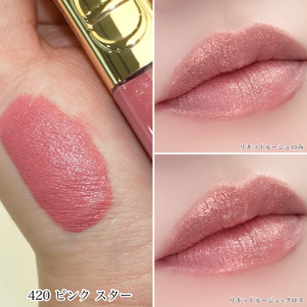 ルージュ ディオール シークイン リキッド デュオ(ホリデーコレクション 2025 限定品)/Dior/口紅・グロス・リップライナー・リップケアを使ったクチコミ(4枚目)