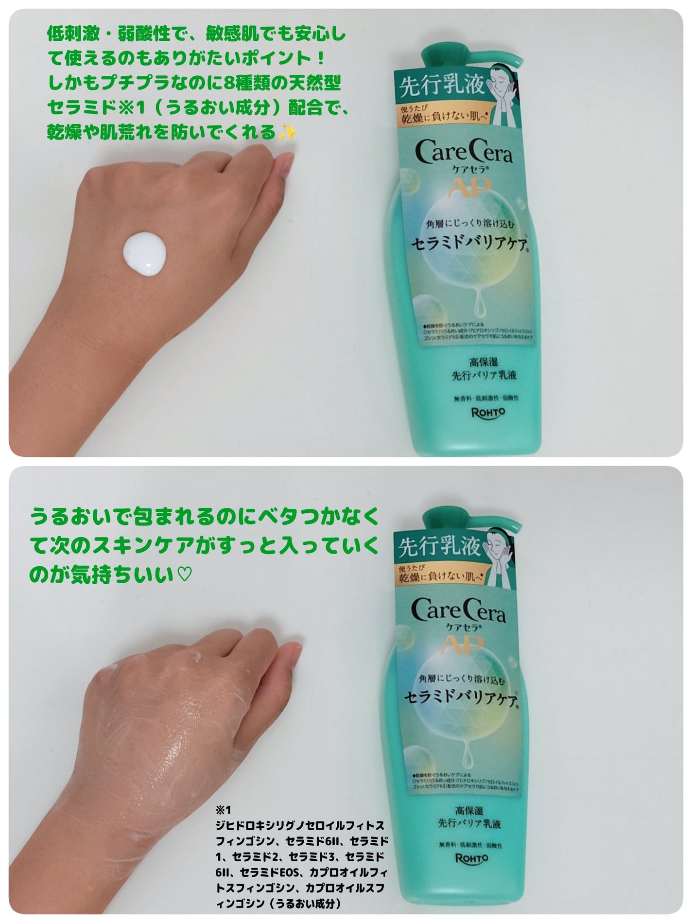 ゆきな on LIPS 「ロート製薬ケアセラのプロモーションに参加しています🌿ケアセラA..」(2枚目)