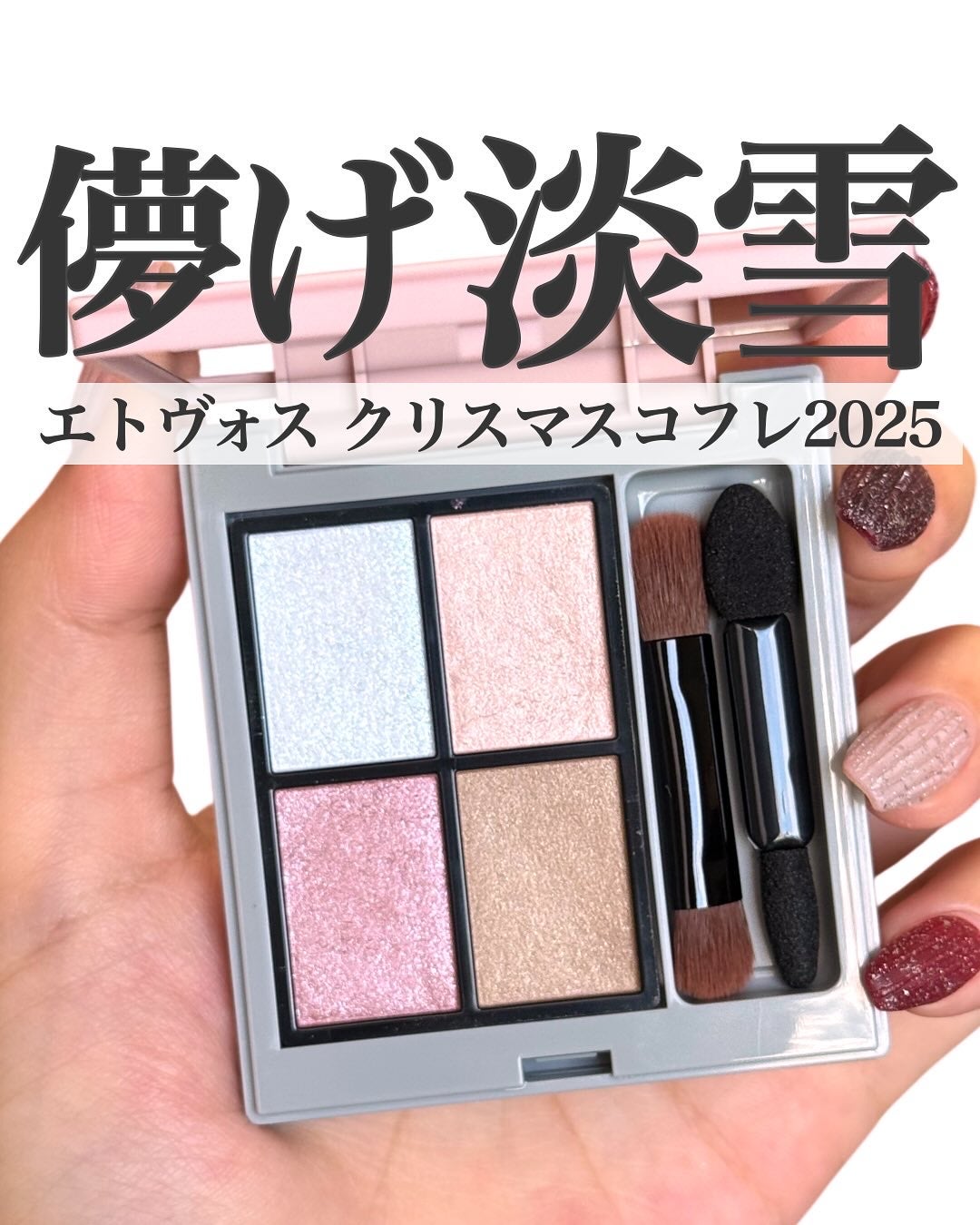 ミネラルクラッシィシャドー/エトヴォス/アイシャドウパレットを使ったクチコミ(1枚目)