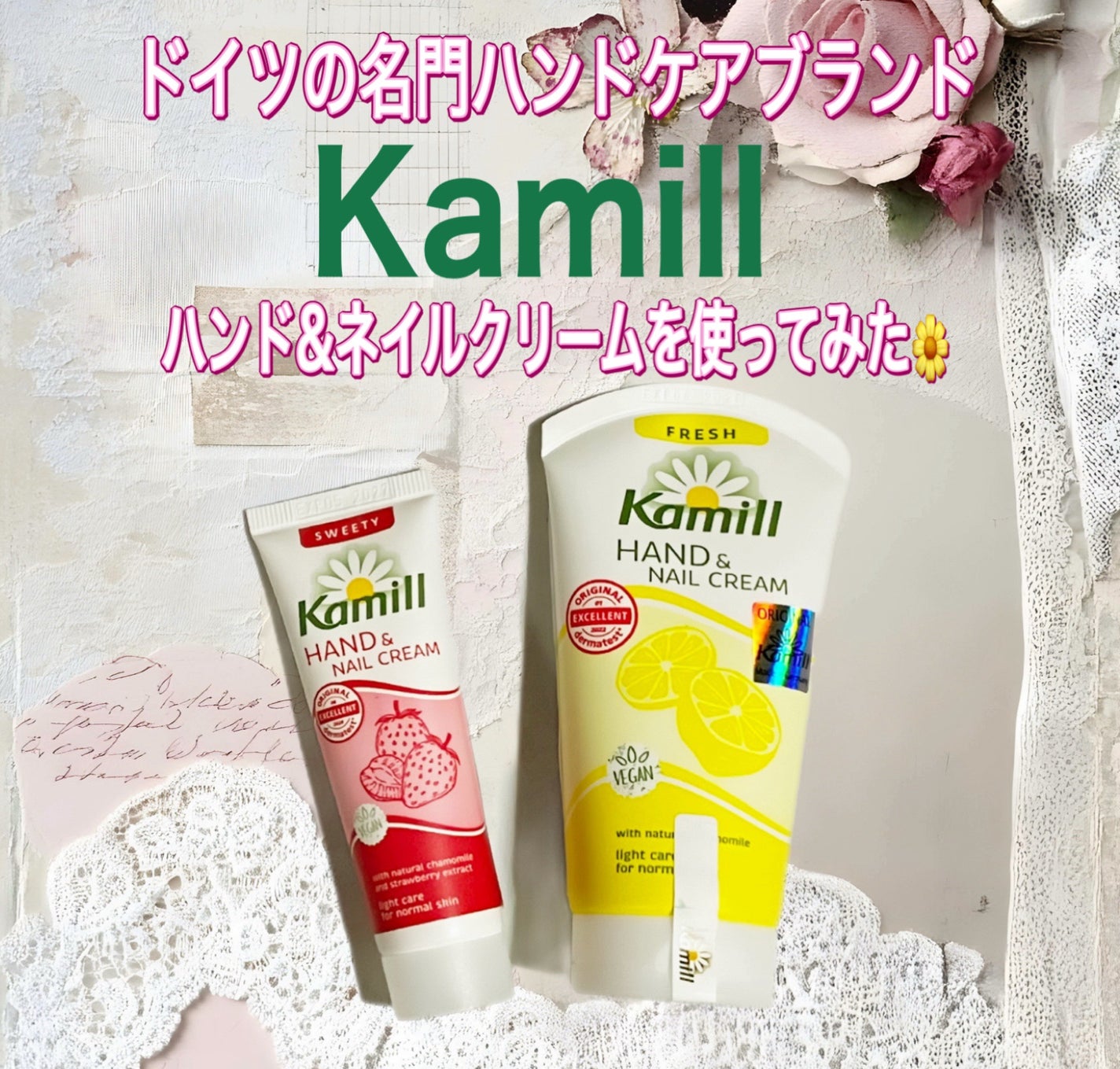 ハンド&ネイルクリーム スウィーティー 3OML ミニ/カミール/ハンドクリームを使ったクチコミ(1枚目)