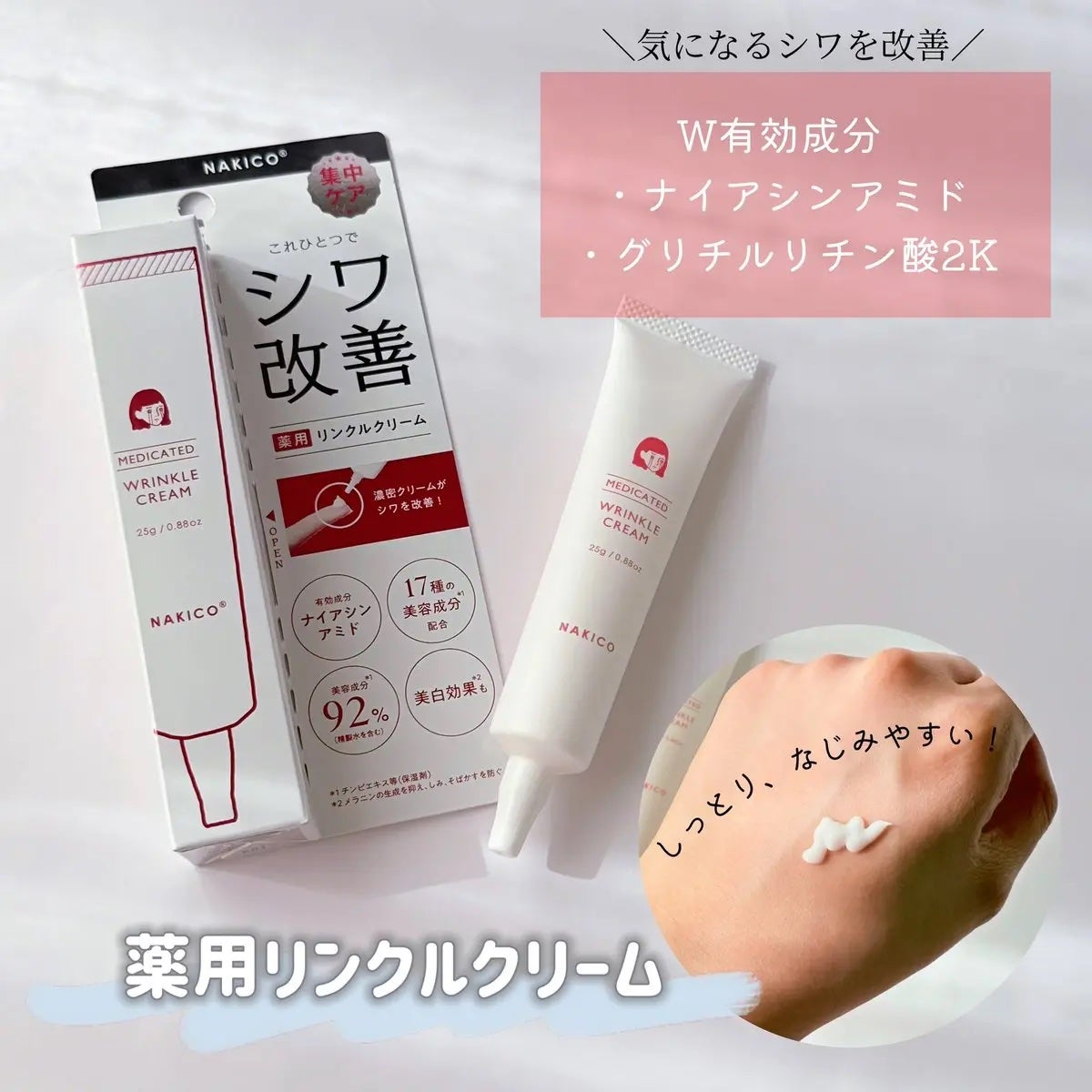 ナキコ 薬用ホワイトニングクリーム/NAKICO/フェイスクリームを使ったクチコミ(2枚目)