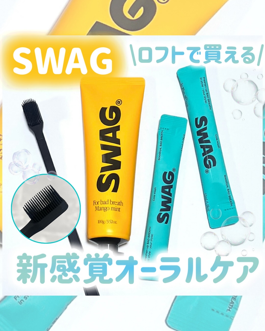 スワッグ コーラウォッシュ/SWAG/マウスウォッシュ・スプレーを使ったクチコミ（1枚目）