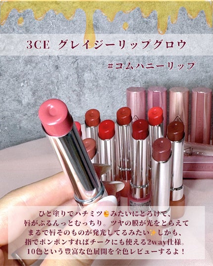 3CE グレイジーリップグロウ/3CE/リップグロスを使ったクチコミ(2枚目)